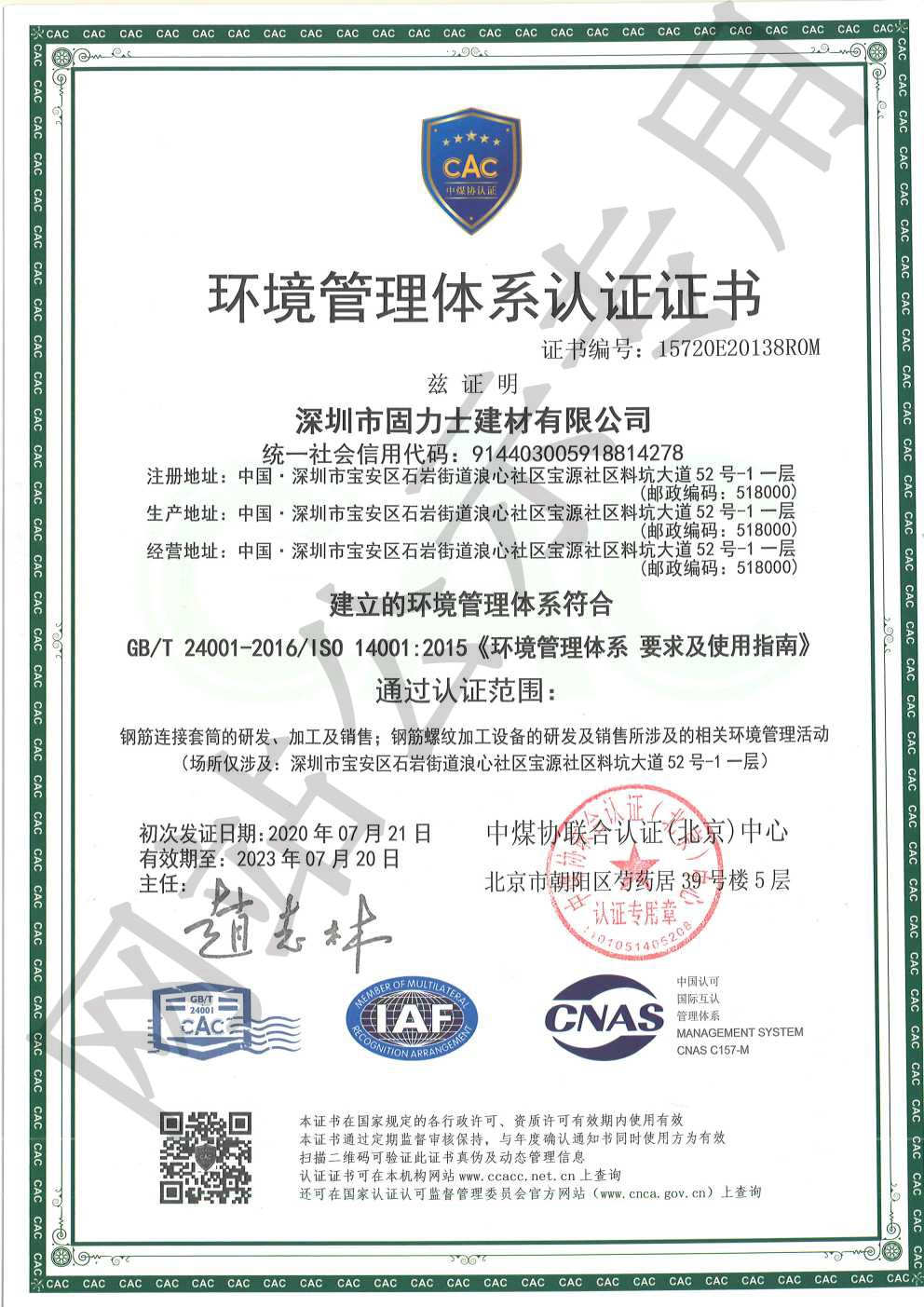 来宾ISO14001证书