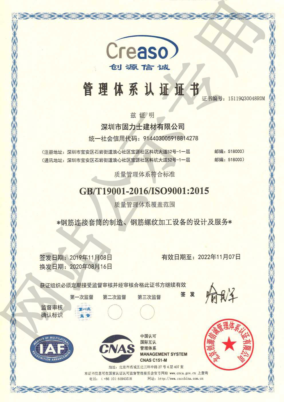 来宾ISO9001证书